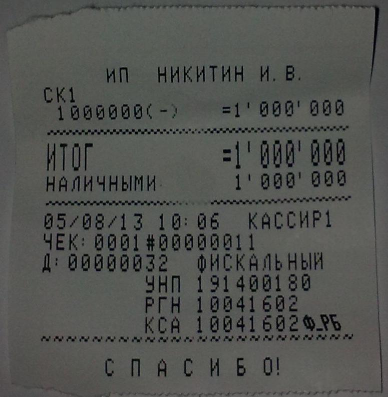 Кассовый чек.JPG